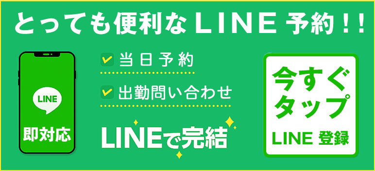 便利なLINE予約